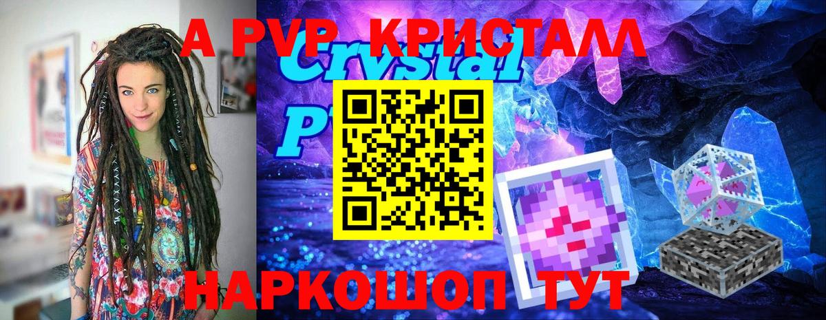 Alpha-PVP Crystall Якутск