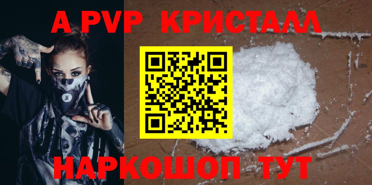 Якутск  APVP VHQ  А ПВП Crystall  Альфа ПВП  Вход с VPN  Alpha-PVP VHQ 