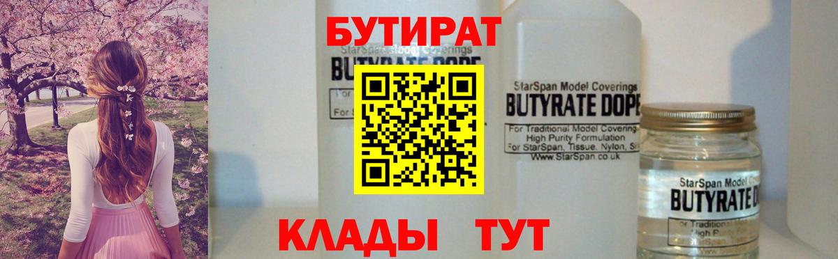 БУТИРАТ буратино Якутск