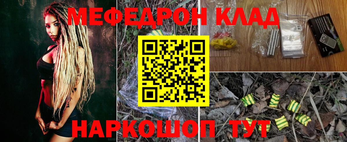 Меф мяу мяу  Якутск